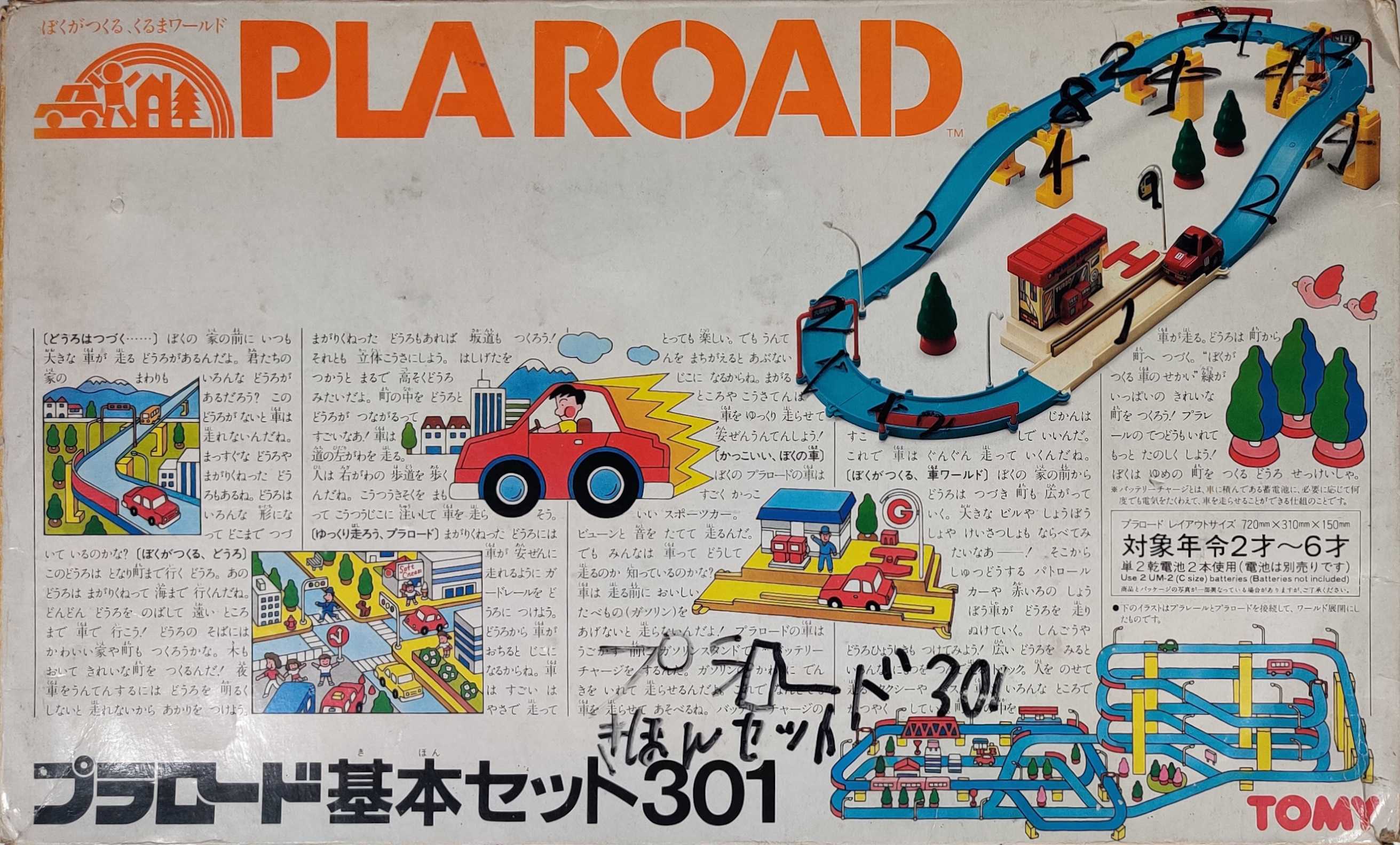 Tomy Plaroad